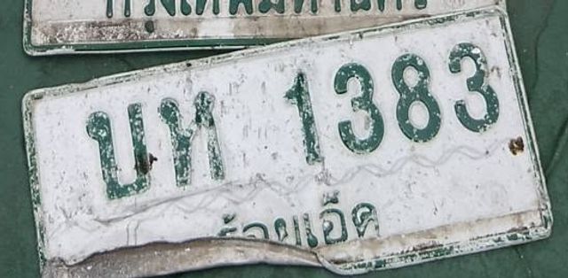 บห 1383