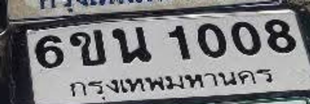 6ขน 1008
