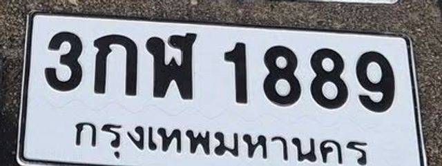 3กฬ 1889