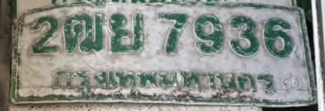 2ฌย 7936