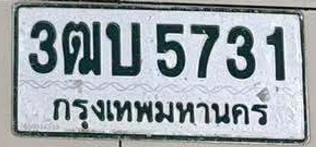 3ฌบ 5731