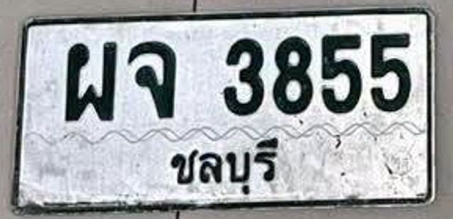 ผจ 3855