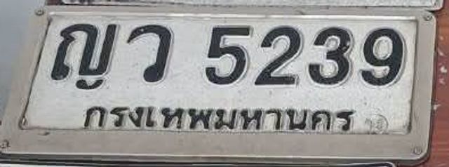 ญว 5239