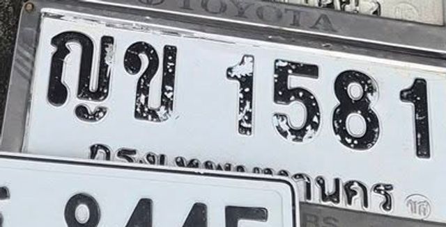 ญข 1581