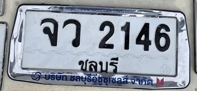 จว 2146