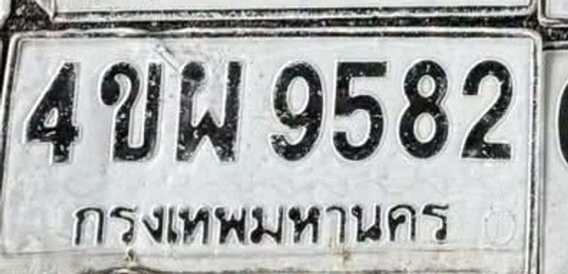 4ขผ 9582