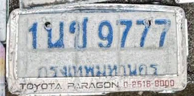 1นป 9777