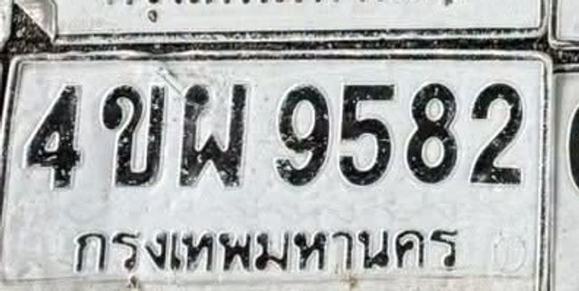4ขผ 9582