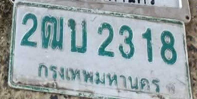 2ฒบ 2318