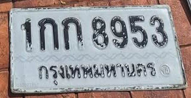 1กน 8953