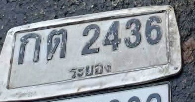 กต 2436