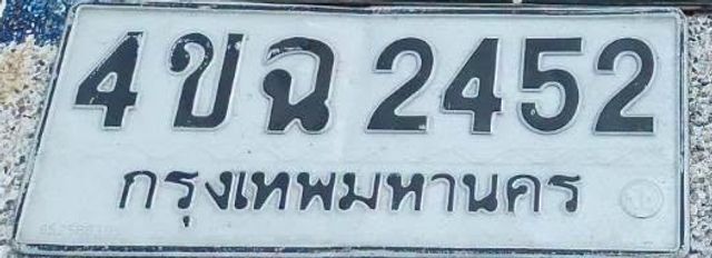 4ขฉ 2452