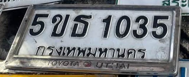 5ขธ 1035