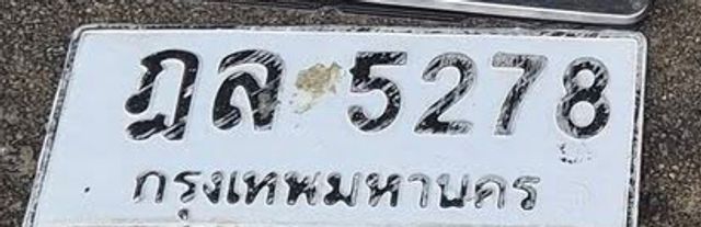 ภล 5278