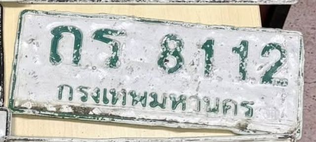 กส 8112