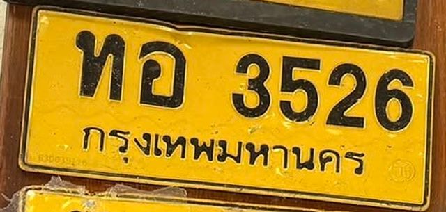 ทอ 3526