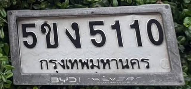 5ขง 5110