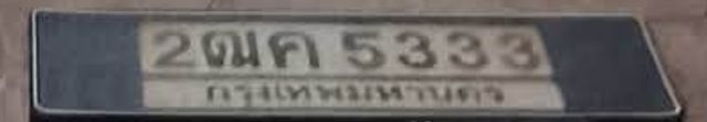 2ณค 5333