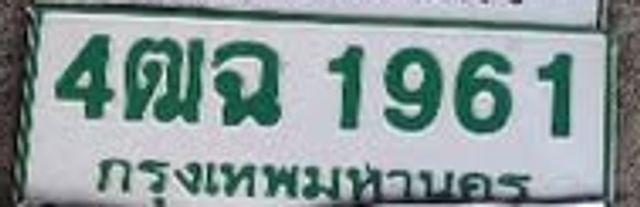 4ฒฉ 1961