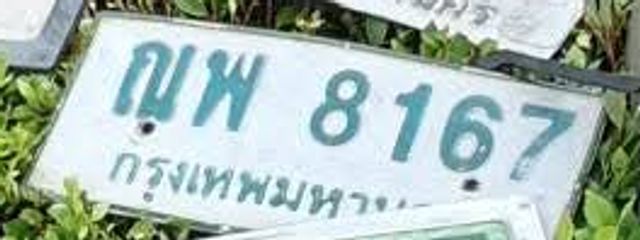 ฎพ 8167