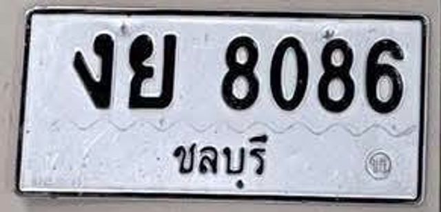 งย 8086