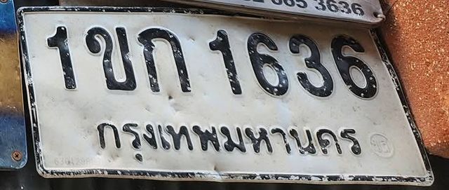 1ขก 1636