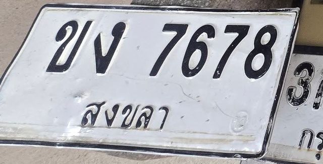 ขง 7678