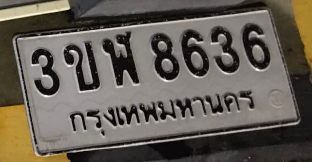 3ขฬ 8636
