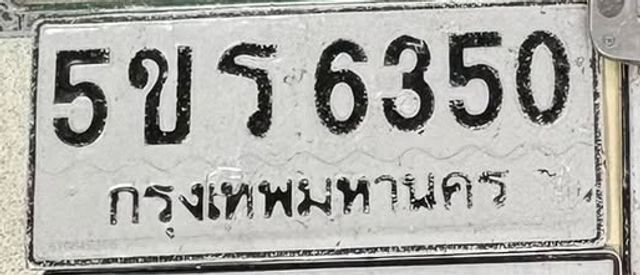 5ขร 6350