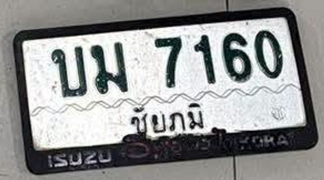 บม 7160