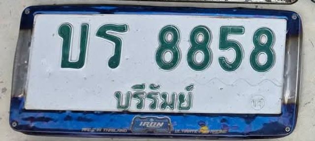 บร 8858