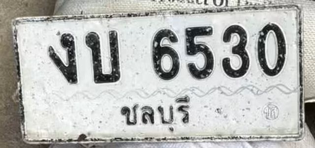 งบ 6530