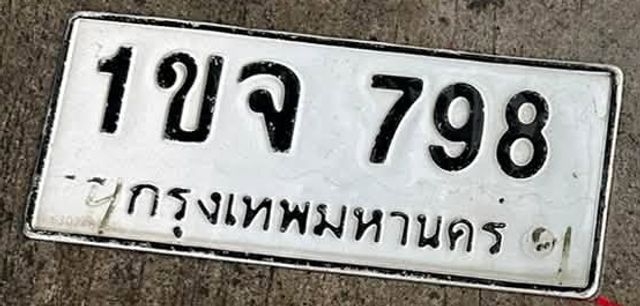 1ขจ 798