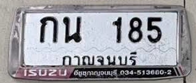 กน 185