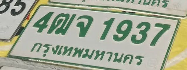 4ฌจ 1937