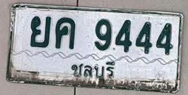 ยค 9444