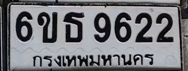 6ขธ 9622