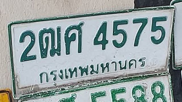 2ฌศ 4575