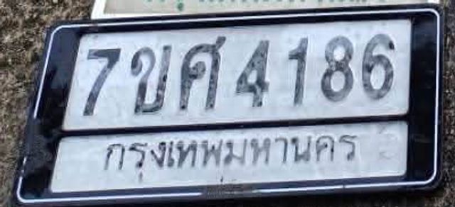 7ขศ 4186