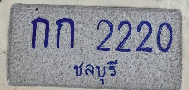 กก 2220