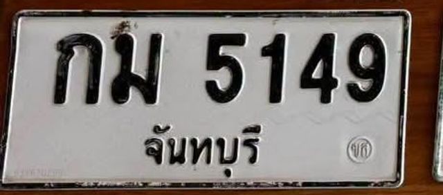 กม 5149
