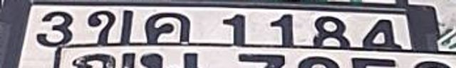 3ขค 1184