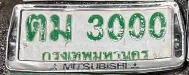 ตม 3000