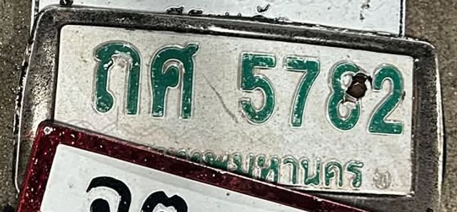 กศ 5782