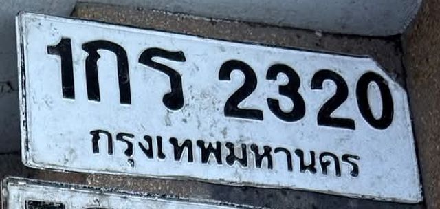 1กธ 2320