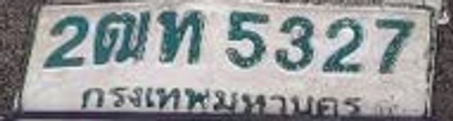 2ฒท 5327