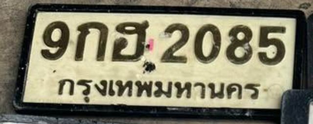 9กฮ 2085