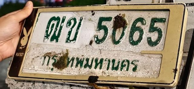 ฌบ 5065