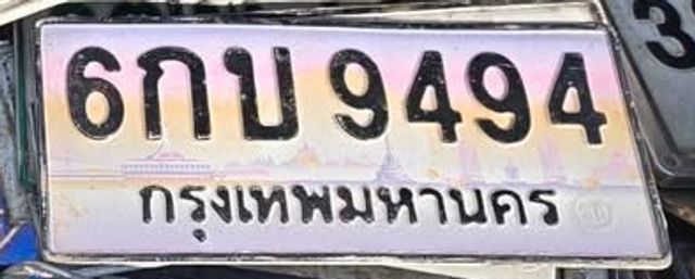 6กบ 9494
