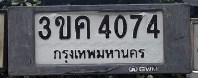 3ขค 4074